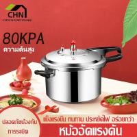ราคา หม้อตุ๋นแรงดัน หม้อแรงดัน หม้อแรงดันสูง หม้ออัดแรงดัน หม้ออบแรงดัน pressure cooker หม้อตุ๋นสแตนเลศ หม้อต้มแรงดัน หม้อแรงดันสูง304 (21335603656)