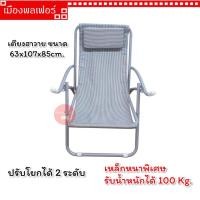 ราคา เก้าอี้ชายหาด เตียงพับได้ เก้าอี้โยกปรับ เก้าอี้ฮาวาย เตียงฮาวาย พักผ่อน เก้าอี้ เตียงปรับนอน โยกปรับ เก้าอี้พักผ่อน เตียง (12373476172)