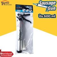 ราคา Sealex ปืนซอสเซจ ปืนยิงกาว ซิลิโคน พียู 380 600มล ยิงไส้กรอก Sausage gun โครงอลูมิเนียม อย่างดี (15802404504)