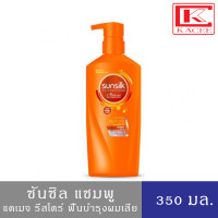 ราคา Sunsilk ซันซิล แชมพู ยาสระผม คอนดิชั่นเนอร์ ครีมนวดผม สีส้มเขียวชมพูม่วงดำ บำรุงผมเสียในทันที ให้ผมดูสวยงามตลอดวัน ขนาด 350 400 มล (19165965749)