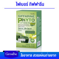 ราคา ใยอาหาร ใยอาหารชนิดที่ละลายน้ำ ขับถ่าย ไฟโต ไฟเบอร์ กิฟฟารีน Giffarine Phyto Fiber (20637113449)