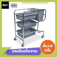 ราคา Doti รถเข็นเก็บจาน เก็บเศษอาหาร รถเคลียร์จาน รถเข็นศูนย์อาหารพร้อมกระบะ 3 ชั้นและถังขยะ รถเข็นสเตนเลส 3ชั้น (17364443646)