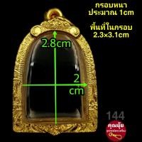 ราคา พระกรุ พระเนื้อดิน ทรงสามเหลี่ยม พระรอด กรอบพระชุบทองแท้เต็มไมครอน เคลือบ e coat สีทน งานสวย ไม่ลอกไม่ดำจ้า (12449900607)