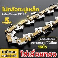 ราคา ชุด บาร์โซ่เลื่อยยนต์ โซ่เลื่อยยนต์ 12นิ้ว 16นิ้ว บาร์เลื่อยโซ่ โซ่เลื่อย บาร์โซ่ โซ่ตราเสือ โซ่ใส่เลื่อยยนต์ โซ่ซอยไม้ (20477793436)