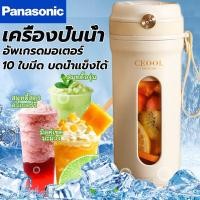 ราคา รุ่นใหม่ล่าสุด2024 Panasonic เครื่องปั่นน้ำ เครื่องปั่นน้ำผลไม้ 400ml เครื่องปั่นผลไม้ แก้วปั่นผลไม้ เครื่องปั่นน้ำผลไม้พกพา blender smoothie (21345001181)