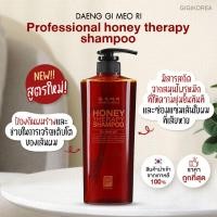 ราคา พร้อมส่ง ของแท้ ถูกที่สุด Daeng Gi Meo Ri Professional Honey Therapy Shampoo แทงกีโมรี ลดผมร่วง สูตรฮันนี่ (20116943681)