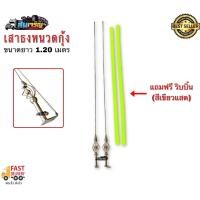 ราคา เสาธงรถบรรทุก 1 20ม 1คู่ เสาธงหนวดกุ้งสั้น (15138130797)