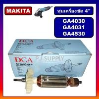 ราคา ทุ่น GA4030 ทุ่นเครื่องขัด 4 GA4031 GA4530 For MAKITA ทุ่นหินเจียร 4 นิ้ว มากีต้า ทุ่นลูกหมู 4 นิ้ว ทุ่นหินเจียร4 (18792659099)