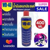 ราคา WD 40 ของแท้ น้ำมันอเนกประสงค์ น้ำยาหล่อลื่น รุ่น 62254 Smart Straw ขนาด 191 มล 400 มล สีใส spray (14831346613)