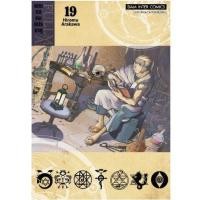ราคา พิมพ์ใหม่ แขนกลคนแปรธาตุ เล่มที่ 19 หนังสือการ์ตูน มังงะ มือหนึ่ง FULLMETAL ALCHEMIST แขนกล smm 22 1 67 (21261463546)