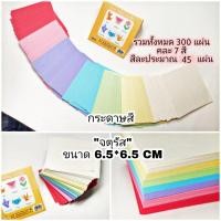 ราคา กระดาษสี กระดาษพับ กระดาษพับนานาสี กระดาษสี Origami พับ กระดาษตัดสำหรับพับ 1แพ็คมี 50 แผ่น สีไม่ซ้ำ 50 สี (12380336031)