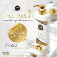 ราคา โลชั่น DN ออร่าไวท์ ของแท้ ขนาด400ml โลชั่นผิวขาว ครีมบำรุงผิวกาย ดีเอ็นไวท์ (21237484574)