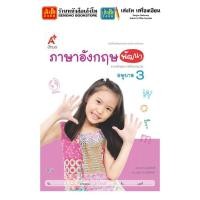 ราคา หนังสือเรียนอนุบาล หนังสือเสริมประสบการณ์ภาษาอังกฤษ ชุด ภาษาอังกฤษพัฒนา อ 1 3 อจท (9878327205)