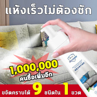 ราคา แห้งเร็วไม่ต้องซัก น้ำยาทำความสะอาดโซฟา น้ำยาขจัดคราบ สเปรย์โฟมทำความสะอาดเอนกประสงค์ เหมาะกับทำความสะอาดเบาะรถยนต์ ทำความสะอาดโซฟาพรมม่านเพดานหลังคารถยนต์ สเปรย์ฉีดโซฟา ทำความสะอาดพรม สเปรย์ซักแห้ง (