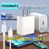 ราคา big sale ซื้อหนึ่งแถมหนึ่ง ชุดชาร์จPD 20W สำหรับไอโฟน สายชาร์จไอโฟน PD หัวชาร์จไอโฟน PD 20W Fast iphone chargerจากสายType C รองรับiphone8 12ทุกรุ่น (13114239197)