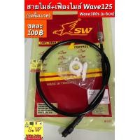 ราคา สายไมล์ เฟืองไมล์ Wave125 R X Wave100s u box รุ่นดั้มเบรค อะไหล่ทดแทนคุณภาพเยี่ยม (18019874658)