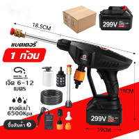 ราคา เครื่องฉีดน้ำ ปืนฉีดน้ำไรสาย เครื่องฉีดน้ำแรงดันสูงไร้สาย เครื่องฉีดน้ำแรงดันสูง 299V เครื่องล้างรถ ปืนฉีดน้ำแรงดัน ปืนฉีดนำแรงสูง ปืนฉีดน้ำแรงดันสูงไร้สาย (19358506988)