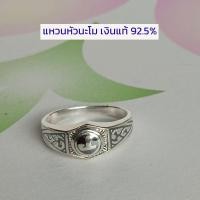 ราคา แหวนหัวนะโม เงินแท้ (16041323046)