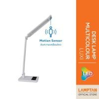 ราคา LAMPTAN โคมไฟอ่านหนังสือ LED DESK LAMP MULTICOLOUR LUXI 10W พร้อมแสง Night Lightและเซ็นเซอร์จับความเคลื่อนไหว (20968303725)