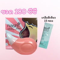 ราคา ขวดล้างจมูก ฮาชิ Hashi Plus ฮาชชิ พลัส อุปกรณ์ล้างจมูก 180 mL พร้อมเกลือ สูตรอ่อนโยน สีเขียว 15 ซอง ของแถมในกล่อง 1 ชิ้น BPA Free (19377044609)