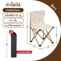 ราคา เก้าอี้แคมป์ปิ้ง เก้าอี้พับได้ โต๊ะสนาม โต๊ะแคมป์ปิ้ง ชุดแคมป์ปิ้ง เก้าอี้สนาม แข็งแรงทนทาน พร้อมส่ง พกพา เก้าอี้ กลางแจ้ง ในร่ม (21295820032)