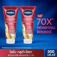 ราคา 300ml 2 วาสลีน เฮลธี ไบรท์ กลูต้า ไฮยา เซรั่ม 300 มล แพ็คคู่ Vaseline Healthy Bright Gluta Hya Serum 300 ml (21271396607)