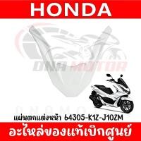 ราคา ชุดสี HONDA PCX160 ปี2021 สีขาวเงา ของแท้เบิกศูนย์ทุกชิ้น (20033746795)