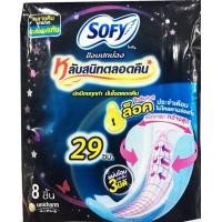 ราคา SOFY โซฟี ขอบปกป้อง หลับสนิทตลอดคืน ผ้าอนามัยแบบมีปีก ขนาด 29 ซม แพ็ค 8 ชิ้น (20412857175)