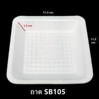 ราคา 100ใบ 1แพ็ค ถาดโฟม ถาดแพ็ค จานโฟม จานแพ็ค ผักผลไม้ สีขาว (8593817904)