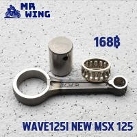 ราคา ก้านสูบ เวฟ125i วาฬ MSX125 ชุดก้านสูบ ก้าน เวฟ125 ชุดสามชิ้น ลูกปืน สลักก้าน ก้านสูบ เดิมๆ รหัส KYZ พร้อมใช้งาน (16182112258)