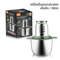 ราคา RAF เครื่องปั่น 3L 4ใบมีด เอนกประสงค์ 1000W สแตนเลส304 เครื่องปั่นไฟฟ้า ปั่นอาหาร บดหมู ปั่นพริก (21075816692)