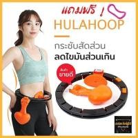 ราคา ฮูลาฮูป ห่วงฮูลาฮูปอัจฉริยะ 075 ฮูลาฮูปไม่ตก ฮูลาฮูปอันชาญฉลาด ช่วยลดหน้าท้อง เอวสวย ฮูลาฮูป NET Red Smart (7905118435)