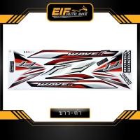 ราคา สติ๊กเกอร์ Wave 110i รุ่น23 ปี2016 ล้อซี่ลวด สติ๊กเกอร์ เวฟ 110i รุ่น23 ปี2016 ล้อซี่ลวด (9882816061)