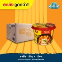 ราคา ต็อก ต๊อกบกกี ต๊อกโบกี ต๊อกป็อกกี ต๊อกป๊อกกี รสชีส แบบถ้วย Dongwon Cheese Topokki Cup 120g (16901734662)