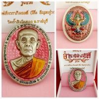 ราคา หลวงปู่โต๊ะ วัดถ้ำสิงโตทอง รุ่น อำนาจลาภยศ รุ่นแรก (20953650525)