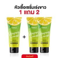 ราคา ซื้อ 1แถม 3 เซรั่มโสมมะนาว บอดี้โลชั่น GEEZ GINSENG LEMON WHITE BODY SERUM จี๊ด จินเส็ง (21225322866)