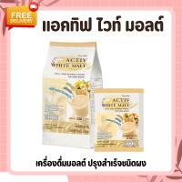 ราคา แอคทิฟ ไวท์ มอลต์ มอลต์กิฟฟารีน เครื่องดื่มสำเร็จรูป กิฟฟารีน (20426766671)