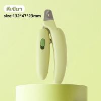 ราคา กรรไกรตัดเล็บแมว พร้อมตะไบเหล็กเก็บซ่อน ป้องกันเลือดออก รูปกล้วย (20743859489)