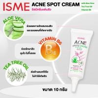 ราคา ครีมแต้มสิว สูตร ว่านหางจระเข้ วิตามินบี 6 ขนาด 10 g ISME อิสมี แอคเน่ สปอร์ต ครีม แต้มสิว หัวสิวยุบ ลดเชื้อแบคทีเรีย Acne Spots Cream (11050182346)