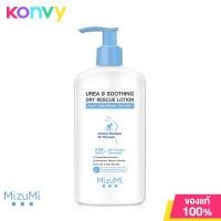 ราคา Mizumi Urea 9 Soothing Dry Rescue Lotion 250g โลชั่นบำรุงผิวกายเข้มข้น (21380561964)