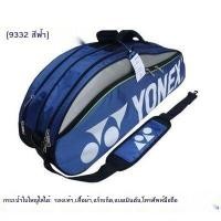 ราคา ใหม่ Yonex ถูกที่สุด กระเป๋าแบดมินตัน ยี่ห้อ Yonex รุ่น 9332 (18078409491)