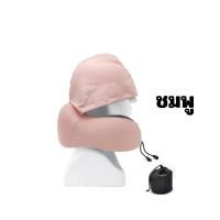 ราคา หมอนรองคอ Travel Pillow พร้อมหมวกฮู้ด ปิดตา ลดแสง ในตัว Memory foam รุ่นมี Hood ถุงผ้า (20911850921)