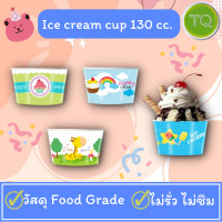 ราคา ถ้วยกระดาษคละลาย ถ้วยไอศครีม ถ้วยกระดาษใส่ขนม ถ้วยกระดาษ ถ้วยกระดาษใส่อาหาร 130cc 1500pcs ลัง (16628871552)