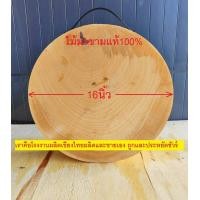 ราคา เขียงไม้มะขาม เขียงทรงกลม 16นิ้วหนา5 10cm จากโรงงานผลิตเขียงไทย (20876005213)