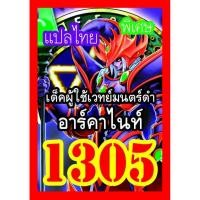 ราคา การ์ดยูกิแปลไทย เบอร์1300 1319 10อันแถมฟรี1อันค่ะ yugi (9930062152)