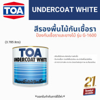 ราคา TOA Undercoat White สีรองพื้นไม้กันเชื้อรา G 1600 1G 3 785L (19165106308)