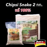 ราคา พร้อมส่ง Chipsi snake ขี้เลื่อยงูเกรดพรีเมี่ยม Germany ขี้เลื่อยสัตว์ ชิปซี่ ขี้เลื่อย เลี้ยงงู อุปกรณ์เลี้ยงงู งูบอล (16556702686)