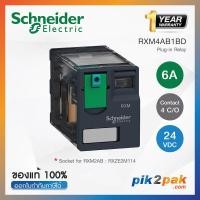 ราคา RXM4AB1BD 4 คอนแทค 6A 24VDC Schneider Relay รีเลย์ by pik2pak com (10786226829)