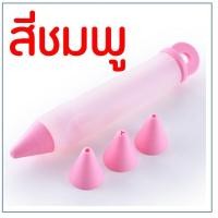 ราคา ส่งฟรี ปากกาแต่งหน้าเค้ก MAXIE มีให้เลือกซื้อ 4 สี ปากกาเขียนแต่งหน้าเค้ก ปากกาซิลิโคน ปากกาสีผสมอาหาร ปากกาตกแต่งขนม ปากกาเบเกอรี่ ปากกาตกแต่ (8075578501)