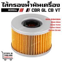 ราคา ไส้กรองน้ำมันเครื่อง HONDA GL400 GL500 CB400 VT250 CBR250 CBR400 (19241857462)